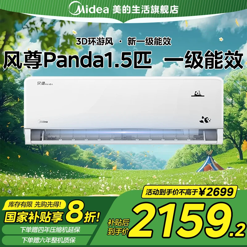 Midea/美的风尊熊猫版挂机空调新一级能效柔温送风制冷互联智控温