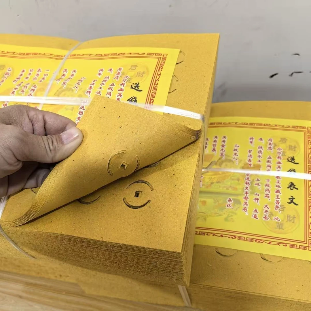 老式通用黄色打孔纸送米送物特别节日用品