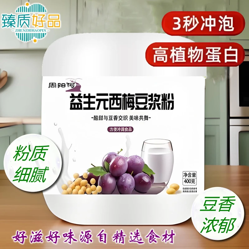 食粮餐补益生元西梅豆浆粉罐装西梅营养代餐粉早晚冲调速溶豆浆粉