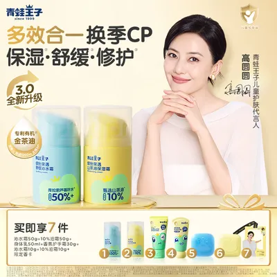 【高圆圆推荐】青蛙王子儿童金茶油霜舒缓修护山茶油保湿宝宝面霜