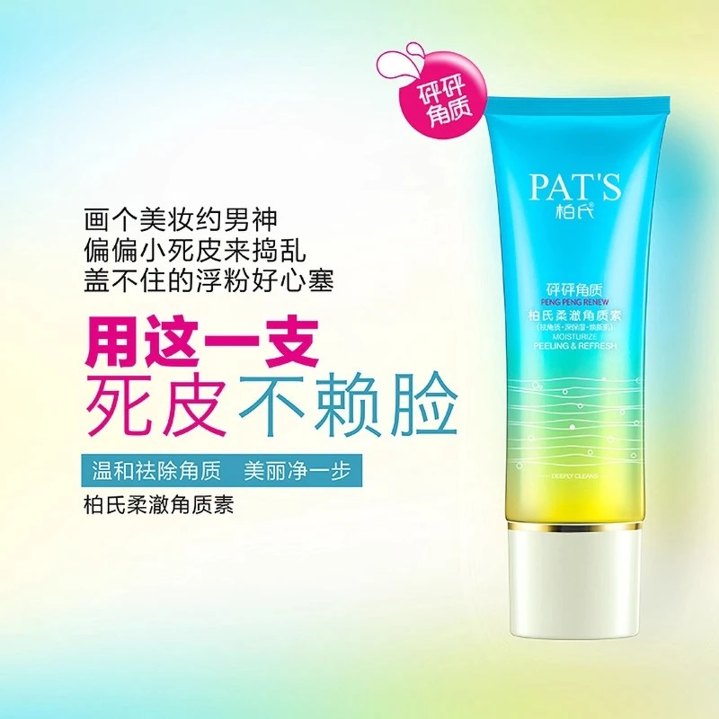 柏氏砰砰柔澈角质素深层清洁保湿官方正品水润肤色洁面乳脸部