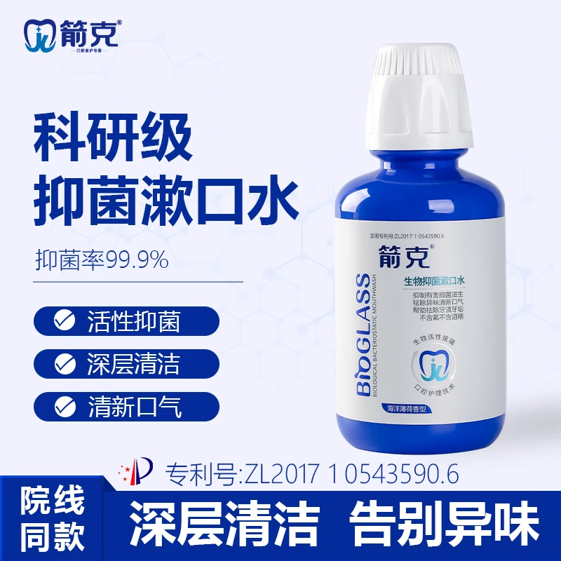 箭克生物抑菌漱口水清新温和深层缓解洁牙护龈瓶装大规格便携