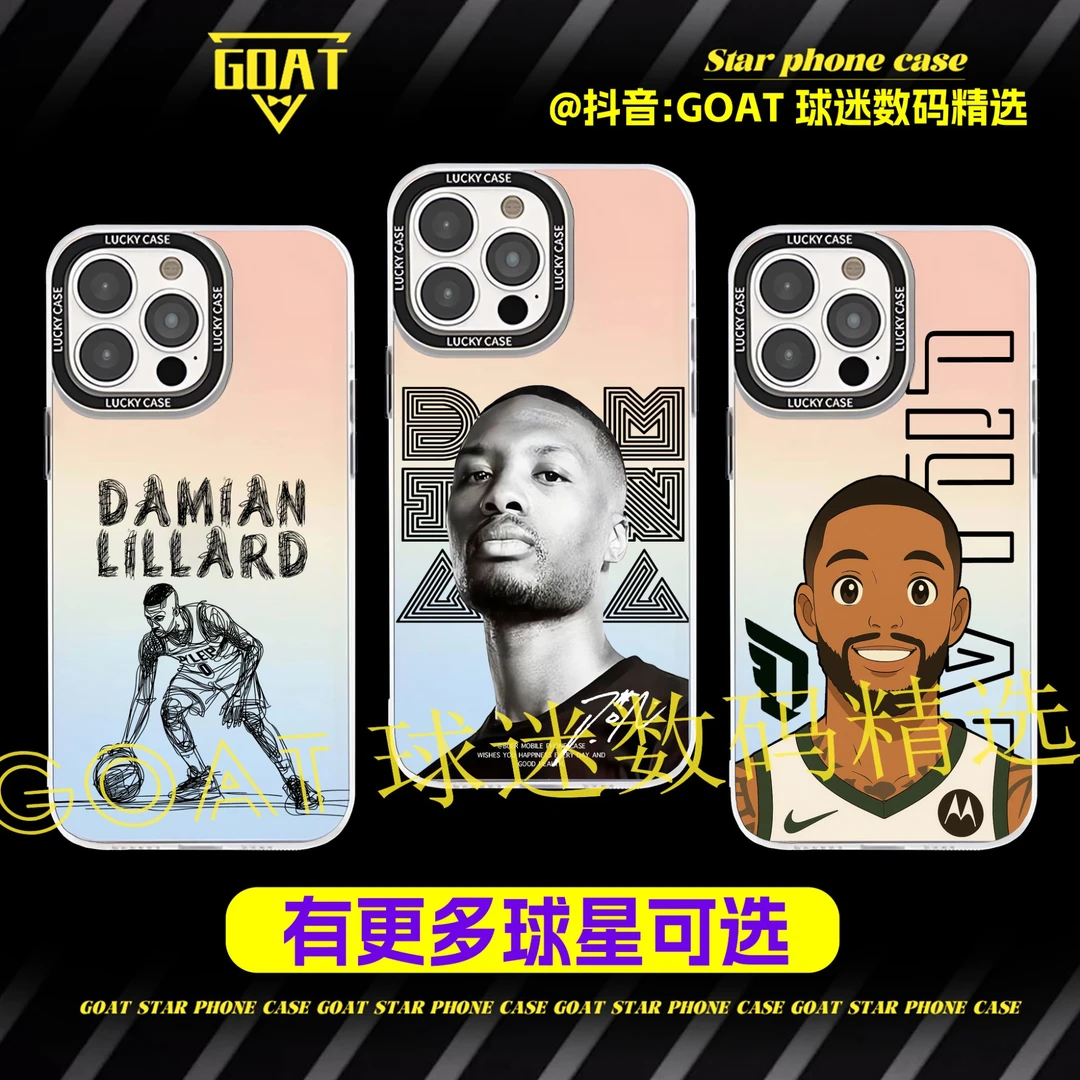 利拉德【合集】篮球球星镭射手机壳适用于苹果16华为OPPO小米VIVO
