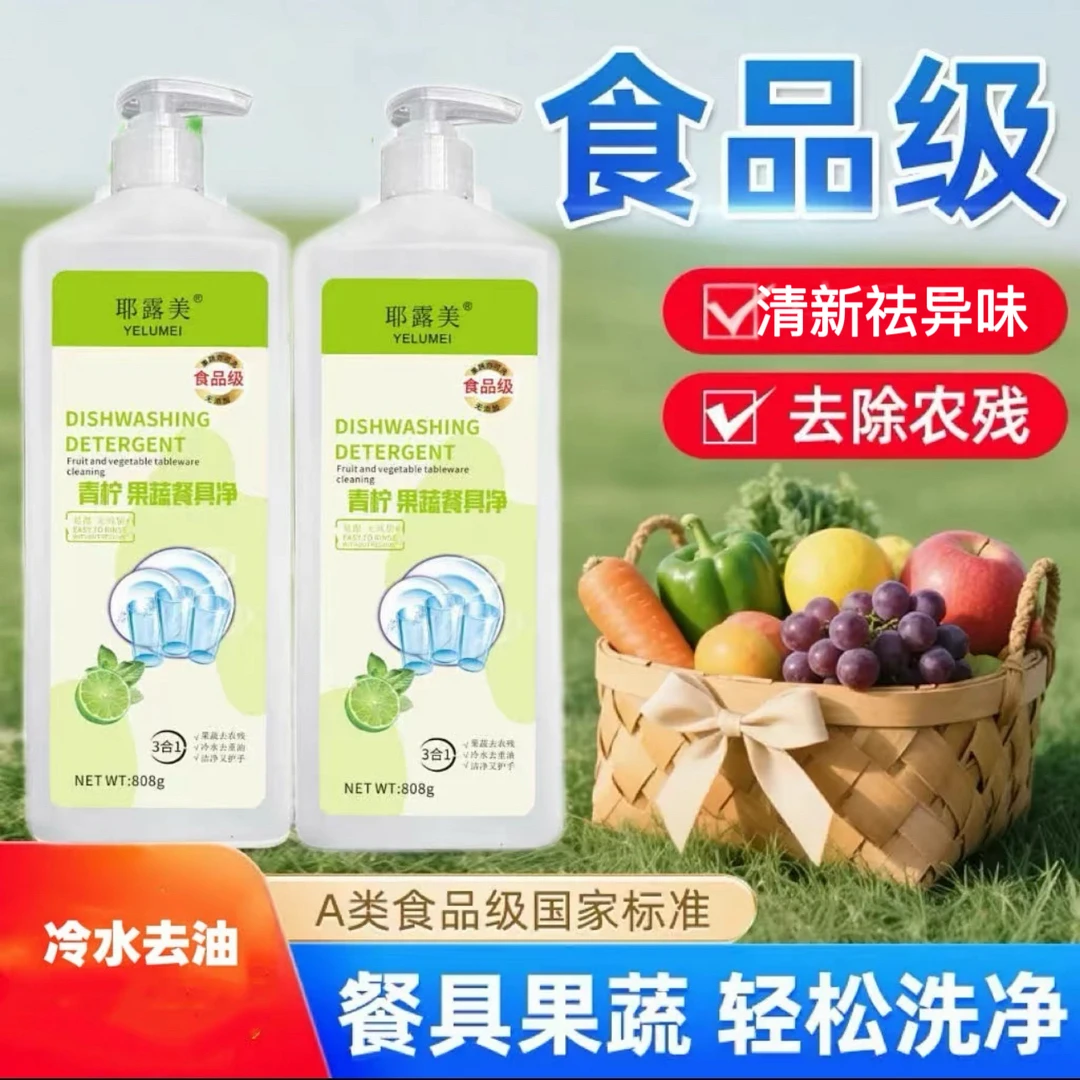 果蔬餐具净每瓶808克可洗奶瓶