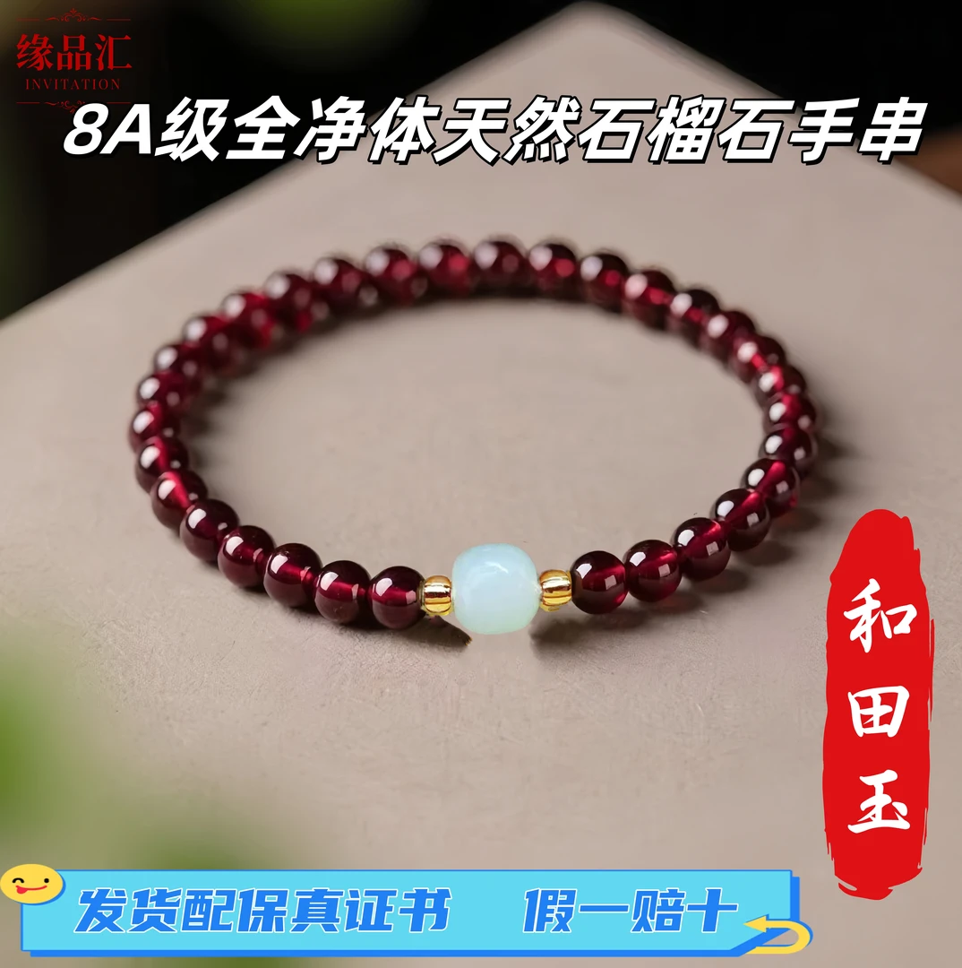 8A全净体天然石榴石单圈手串配天然和田玉串珠酒红女款手链素圈