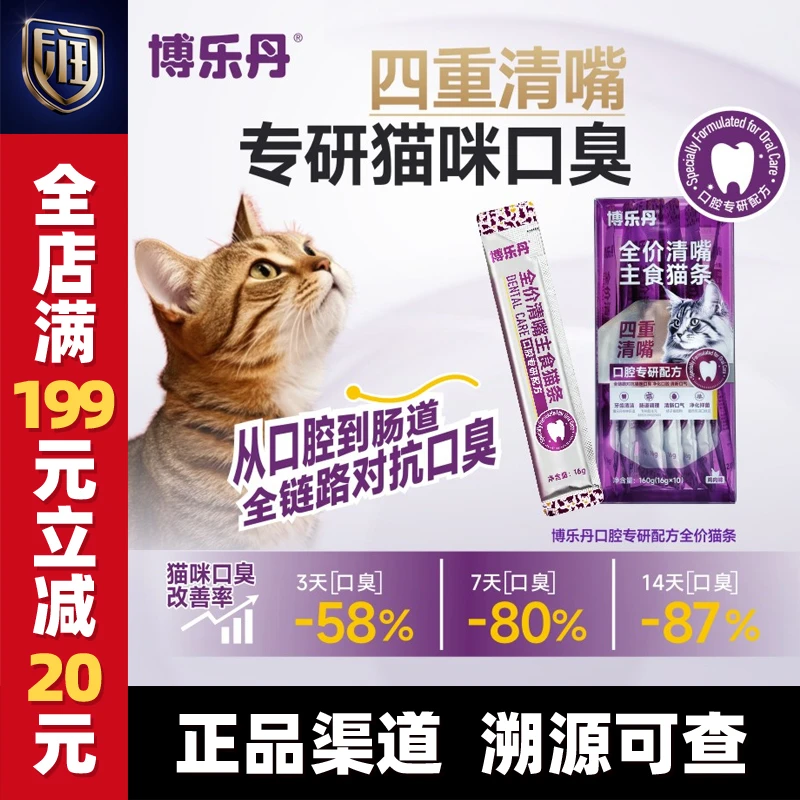 【润合正品】博乐丹 主食猫条洁牙成猫幼猫伴粮零食无添加清新口气