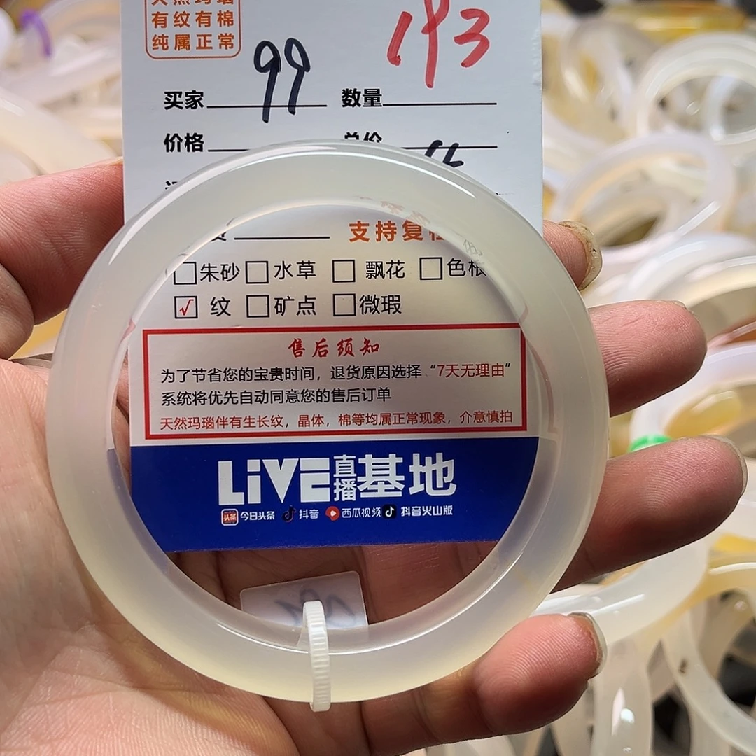 。***1玛瑙/玉髓未镶嵌手镯193