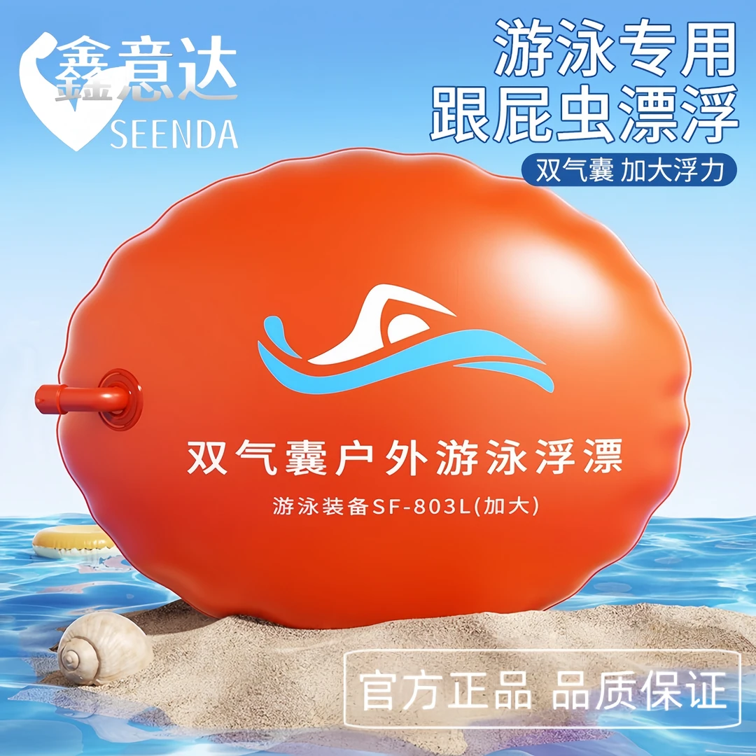 跟屁虫游泳专用双气囊安全救生圈成人防溺水浮标漂浮球户外漂流袋