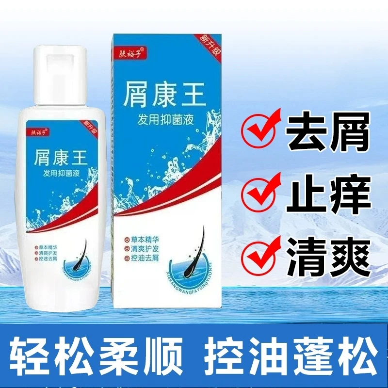 【去屑止痒】屑康王洗发水控油蓬松洗头露除螨持久留香氛柔顺男女士
