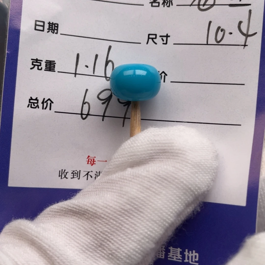 未镶嵌绿松石配饰