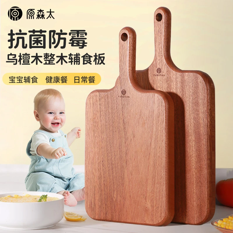 整木乌檀木小菜板防霉家用婴儿宝宝辅食实木家用厨房切水果
