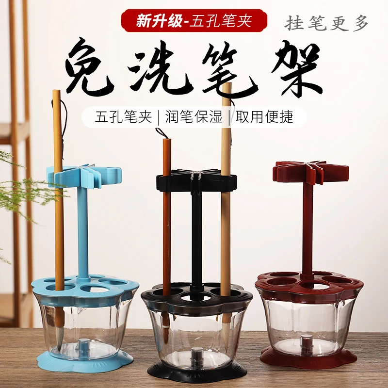多功能免洗笔架洗笔神器洗毛笔挂架润笔器防干保湿学生便携毛笔架