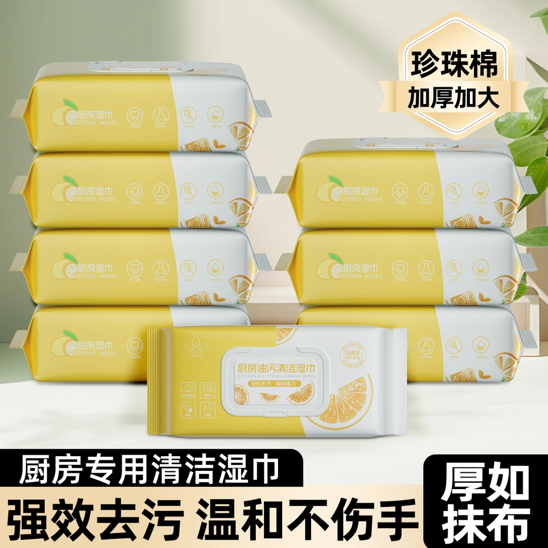 【拍5包发6包】 厨房湿巾去污清洁重油污渍省力强效省时