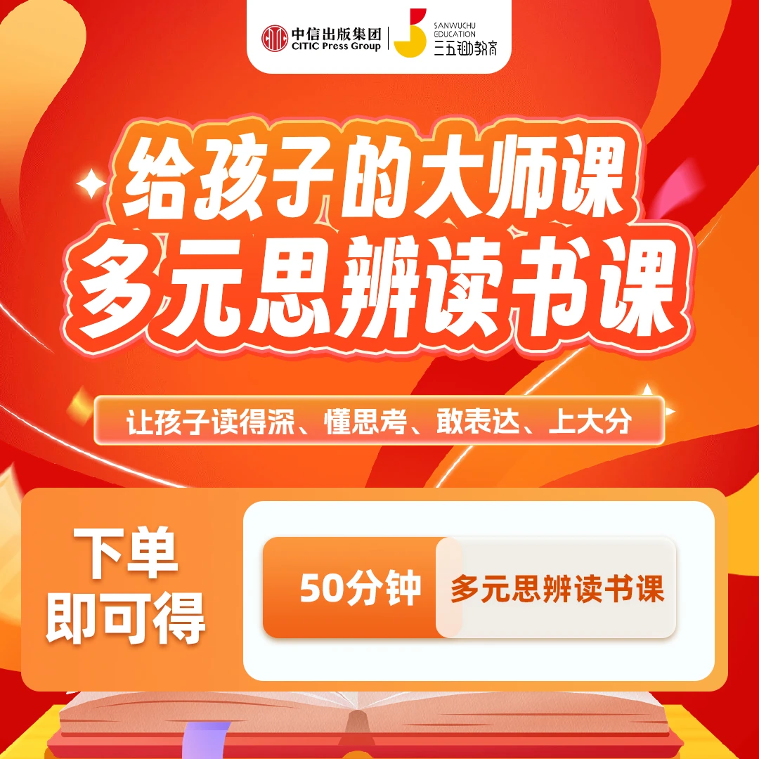多元思辨读书课2026大礼包