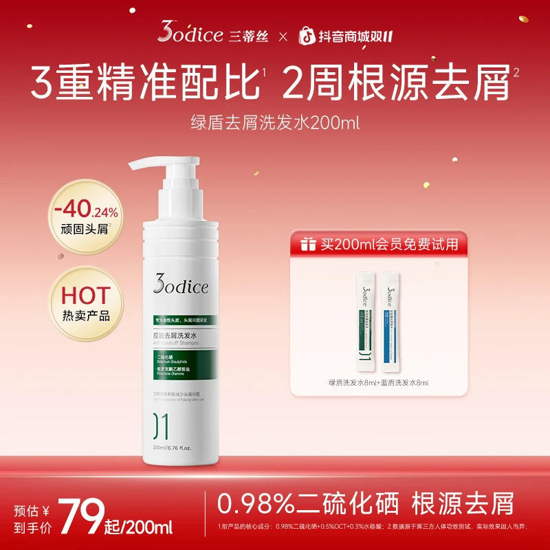 【达人专属】3odice三蒂丝绿盾去屑洗发水控油去屑二硫化硒头皮清洁