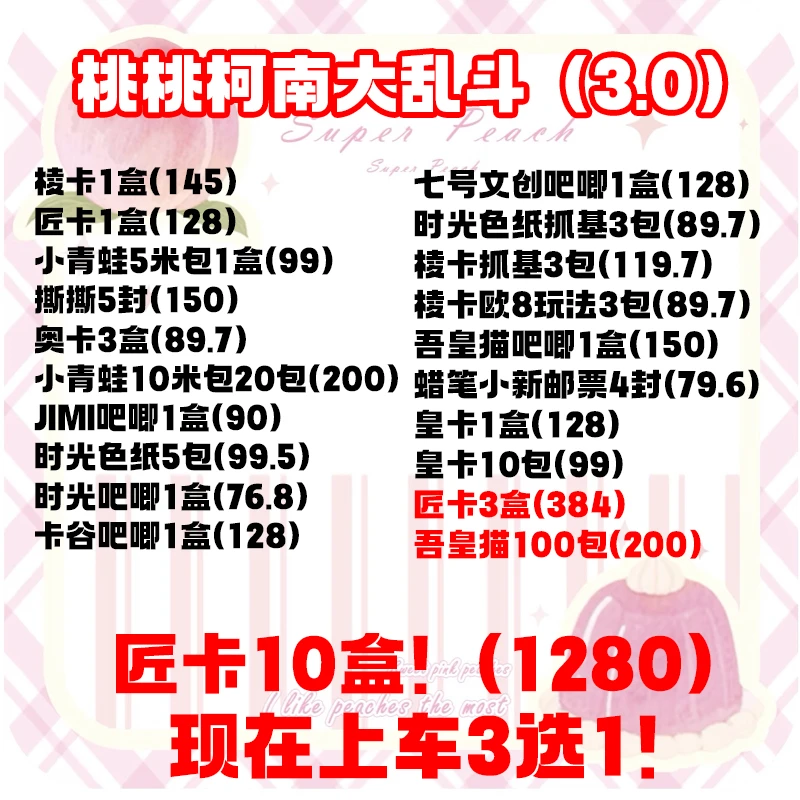 【桃】【团车专拍】 名侦探柯南 破产大乱斗 卡牌盲盒 默认代拆