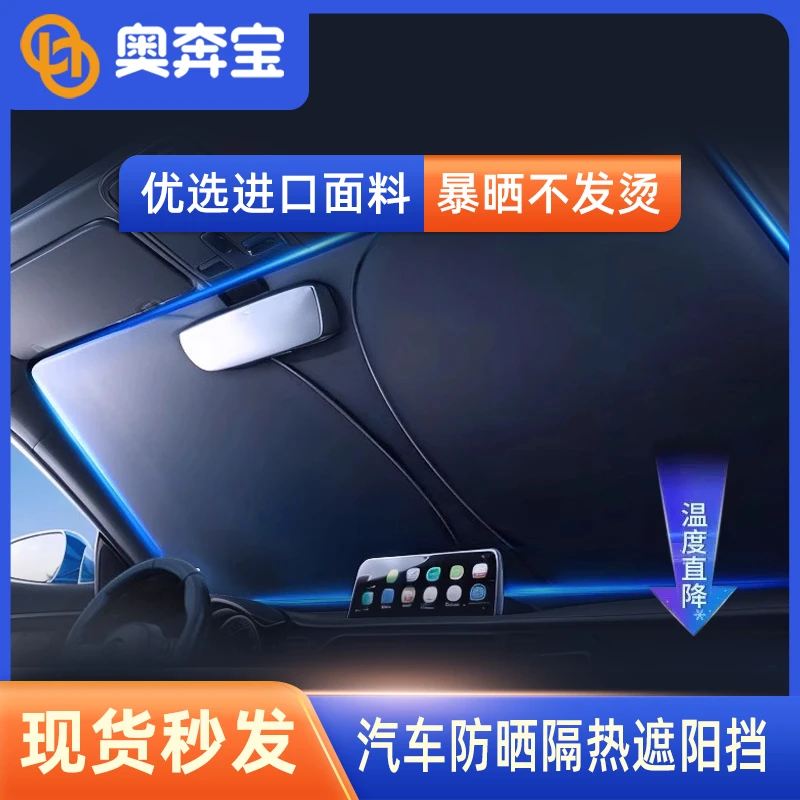 汽车遮阳挡防晒隔热防晒隔热汽车遮阳停车神器