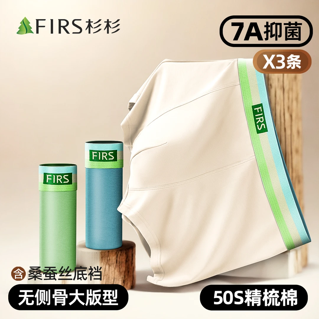 FIRS杉杉【阳光牧歌·新疆棉款】驱螨男士内裤含桑蚕丝底裆平角裤