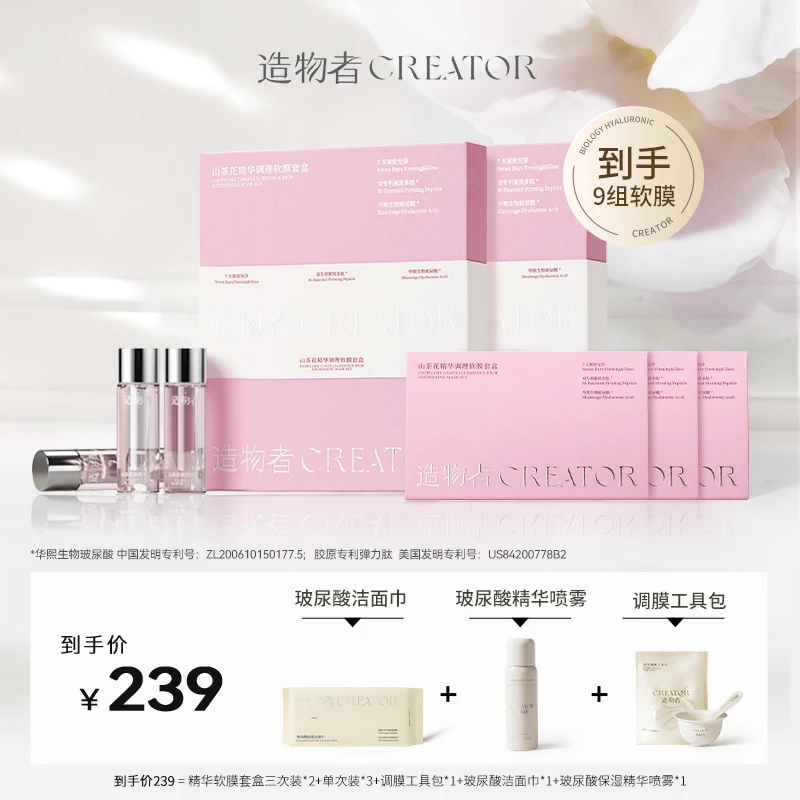 造物者山茶花精华软膜套盒紧致提亮玻尿酸细毛孔DB3