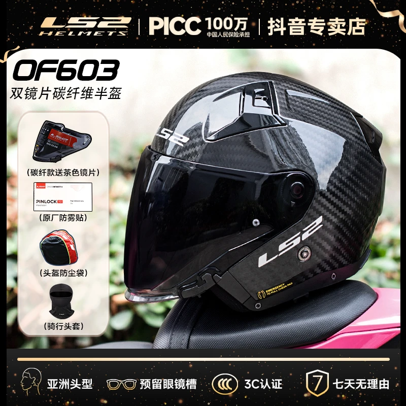 LS2碳纤维摩托车头盔男女四季双镜片半盔电动车四分之三盔OF603