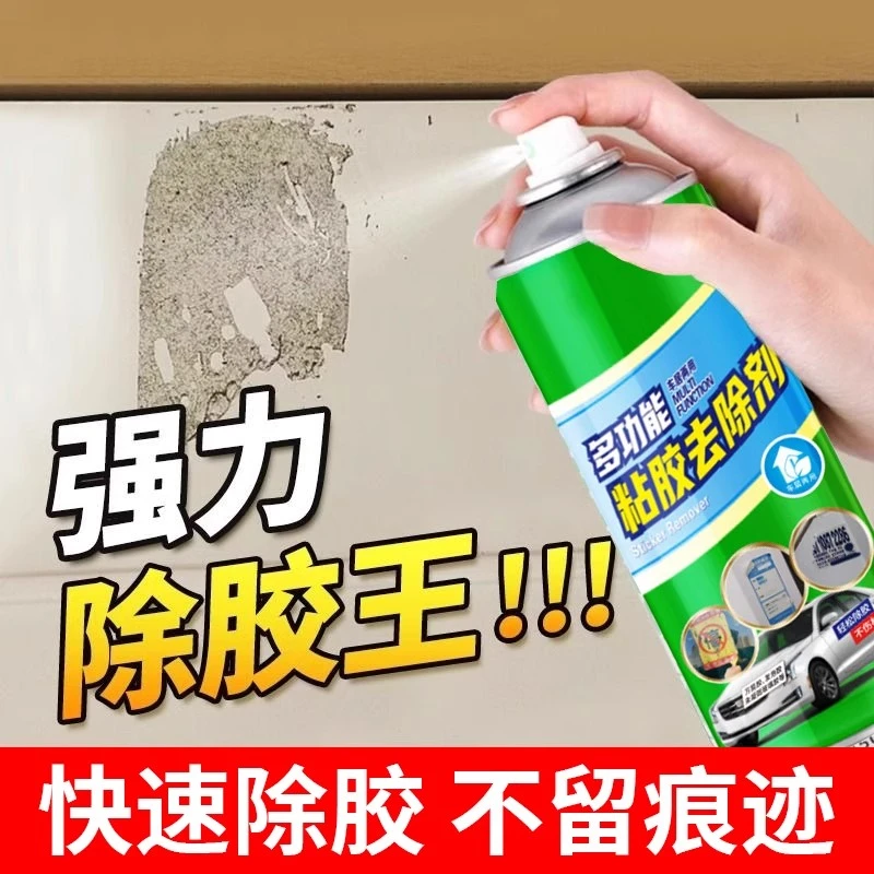 除胶剂万能家用强力去污去胶清洁剂一喷一擦就掉粘胶去除剂汽车用