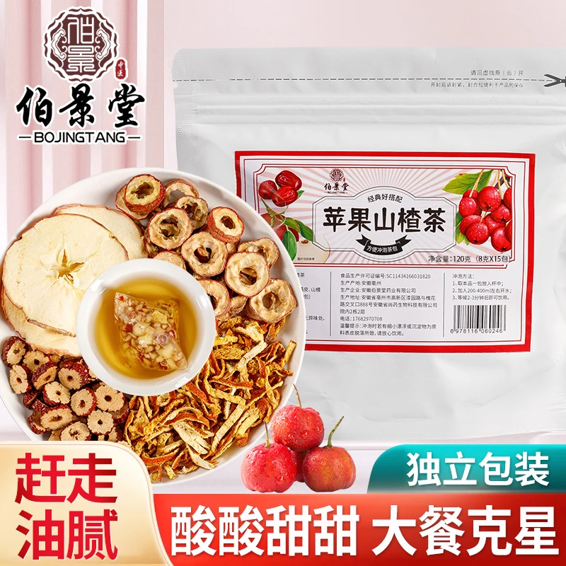 苹果山楂茶独立包装煮水泡茶苹果山楂红枣陈皮酸甜好喝代用茶