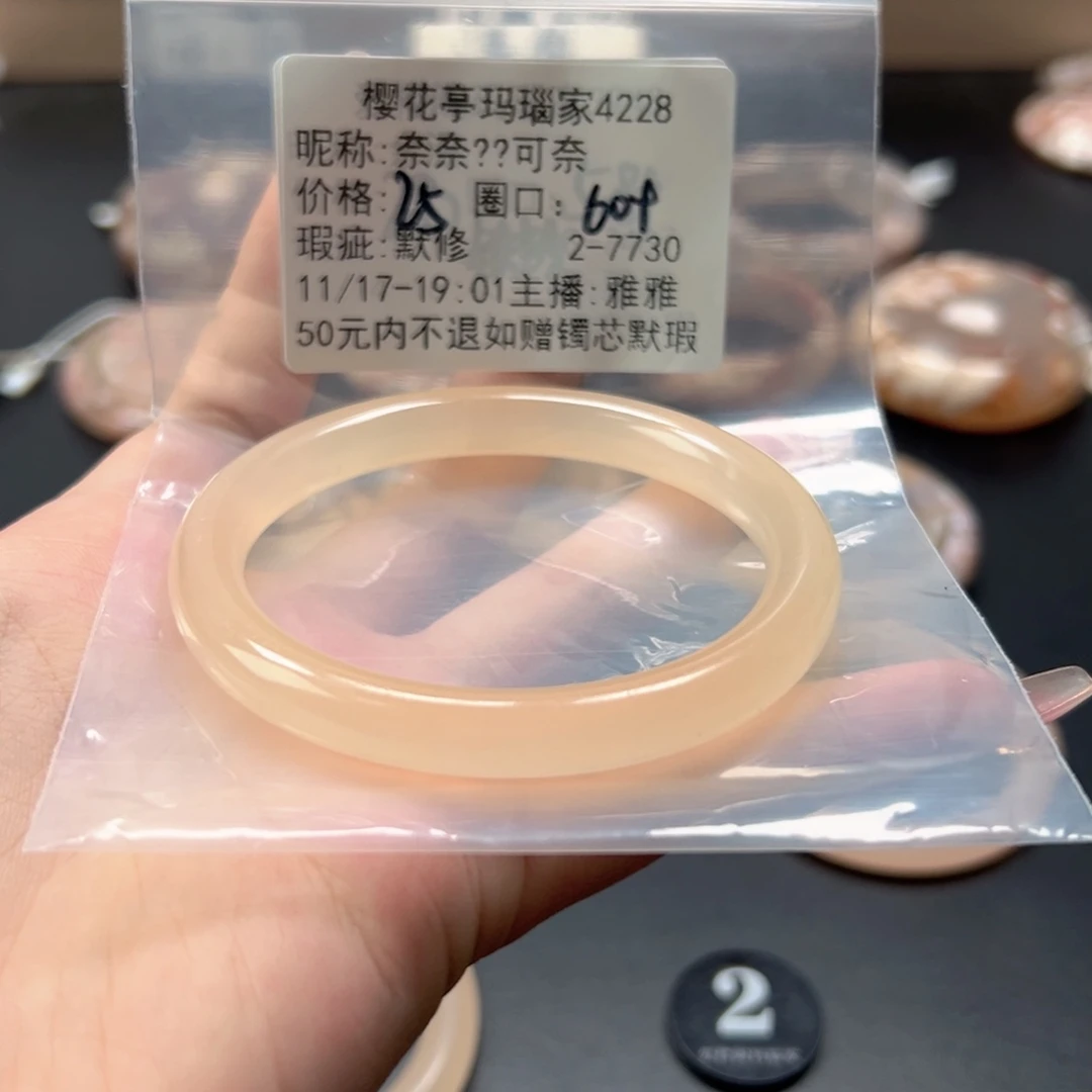 奈***奈玛瑙/玉髓未镶嵌手镯