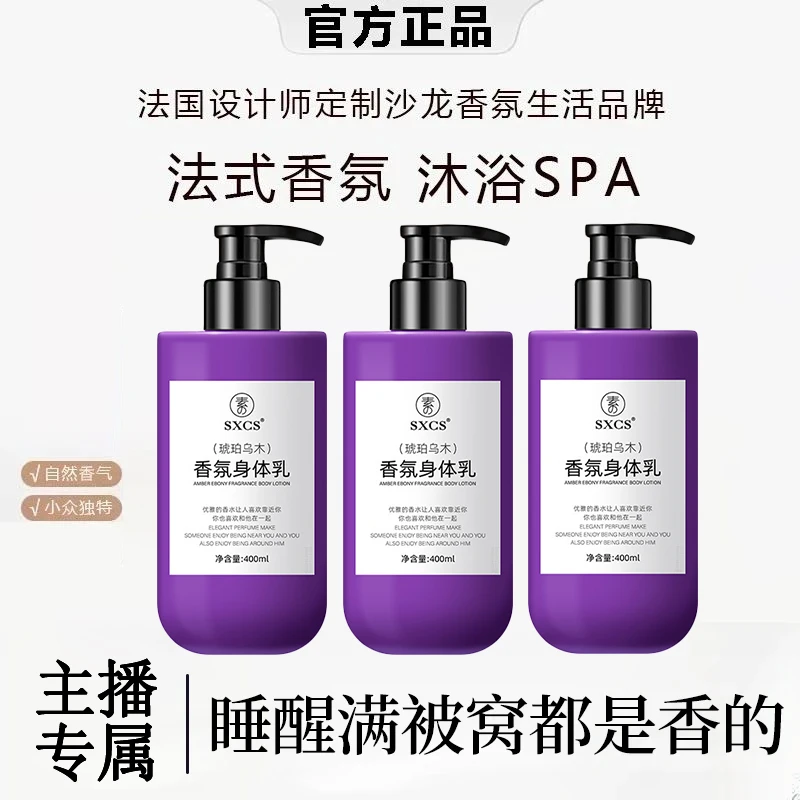 【雪雪推荐】琥珀乌木身体乳全身香体持久留保湿滋润肤嫩肤滋润正AA