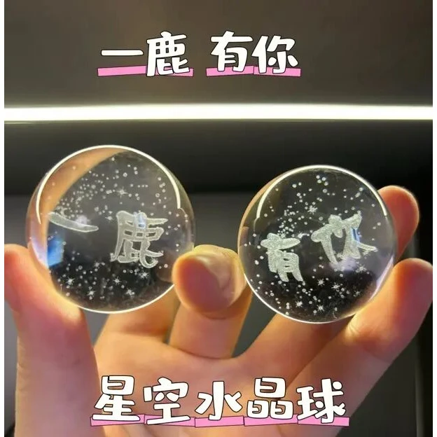 星空一鹿有你水晶球圆形摆件圆球家居开业办公室饰品礼物手工车载