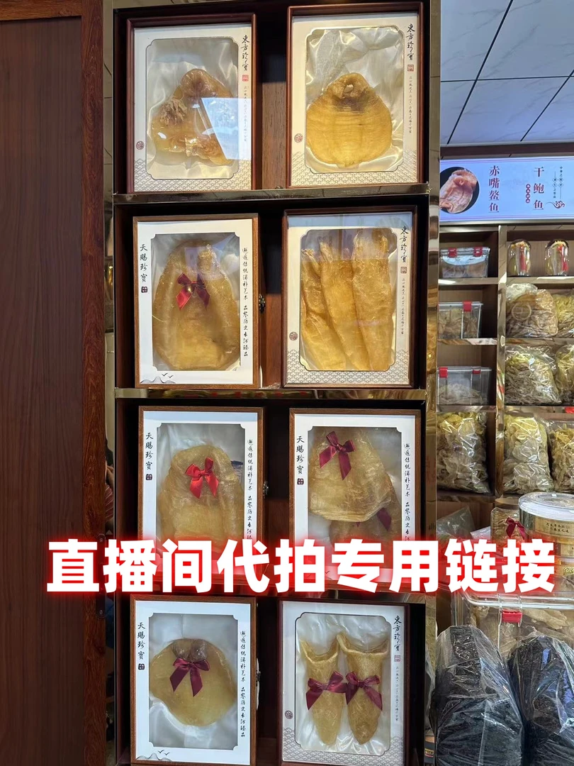 晓德鱼胶食用花胶代拍链接（具体克重按直播现场称重为准）礼品
