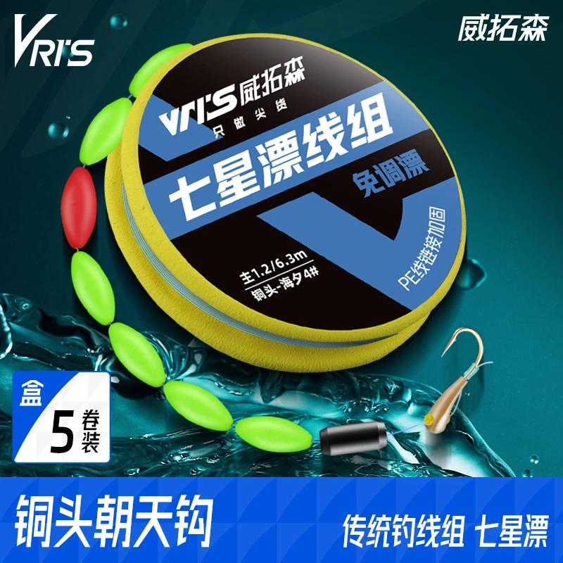 威拓森七星漂线组铜头钩正品鱼线溪流套装7星漂朝天钩传统钓钓鱼