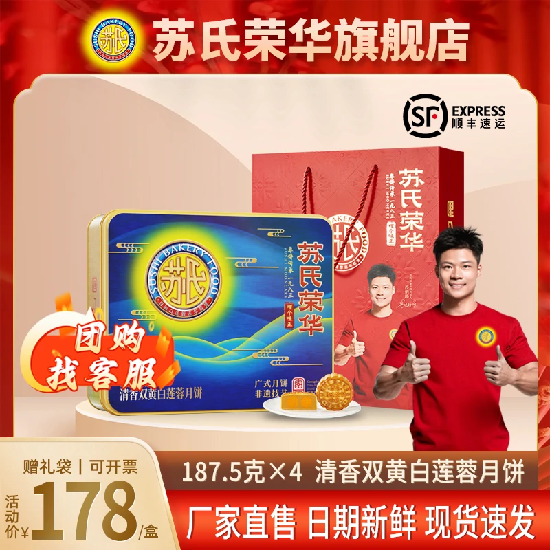 苏氏荣华月饼清香双黄白莲蓉铁盒装广式月饼老字号美食中秋节送礼