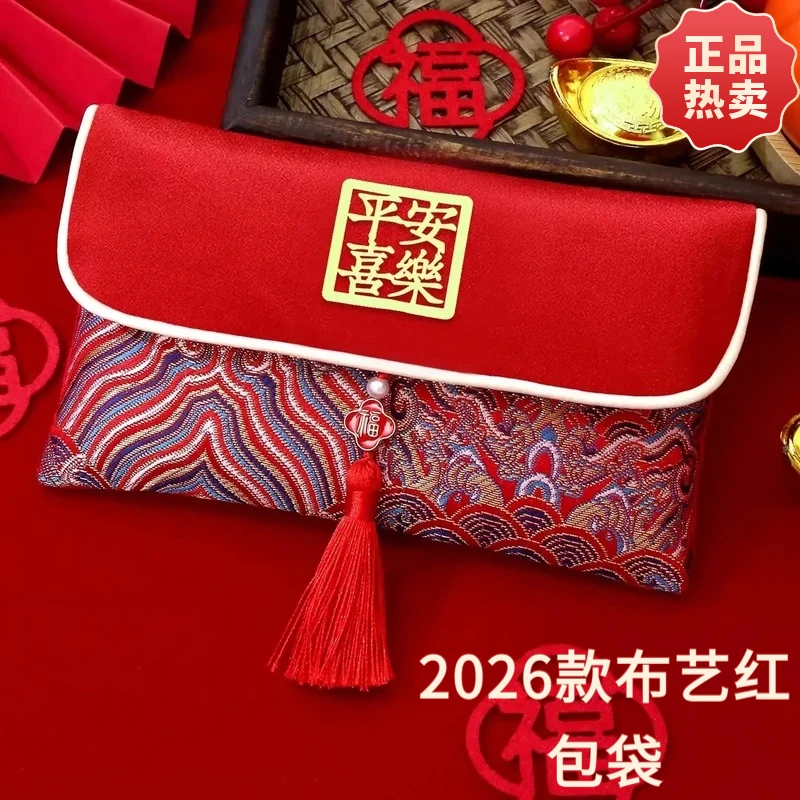 2026款新年布艺红包袋刺绣利是封见面礼万元国潮高档马年大号红包