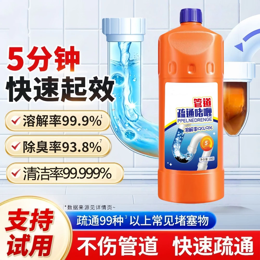 啫喱管道疏通剂强力溶解剂马桶厨房厕所通下水道油污堵塞神器