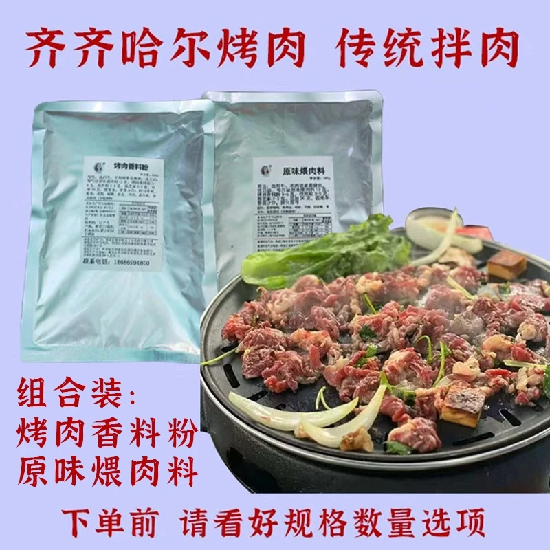 瘦猫王大雁烤肉香料粉➕原味煨肉料爆款煨肉牛羊猪肉腌制烧烤用料