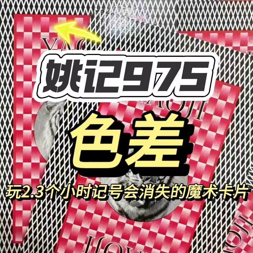 姚记975原厂幻影色差记号 魔术扑克 魔术牌 密码牌 家庭娱乐牌