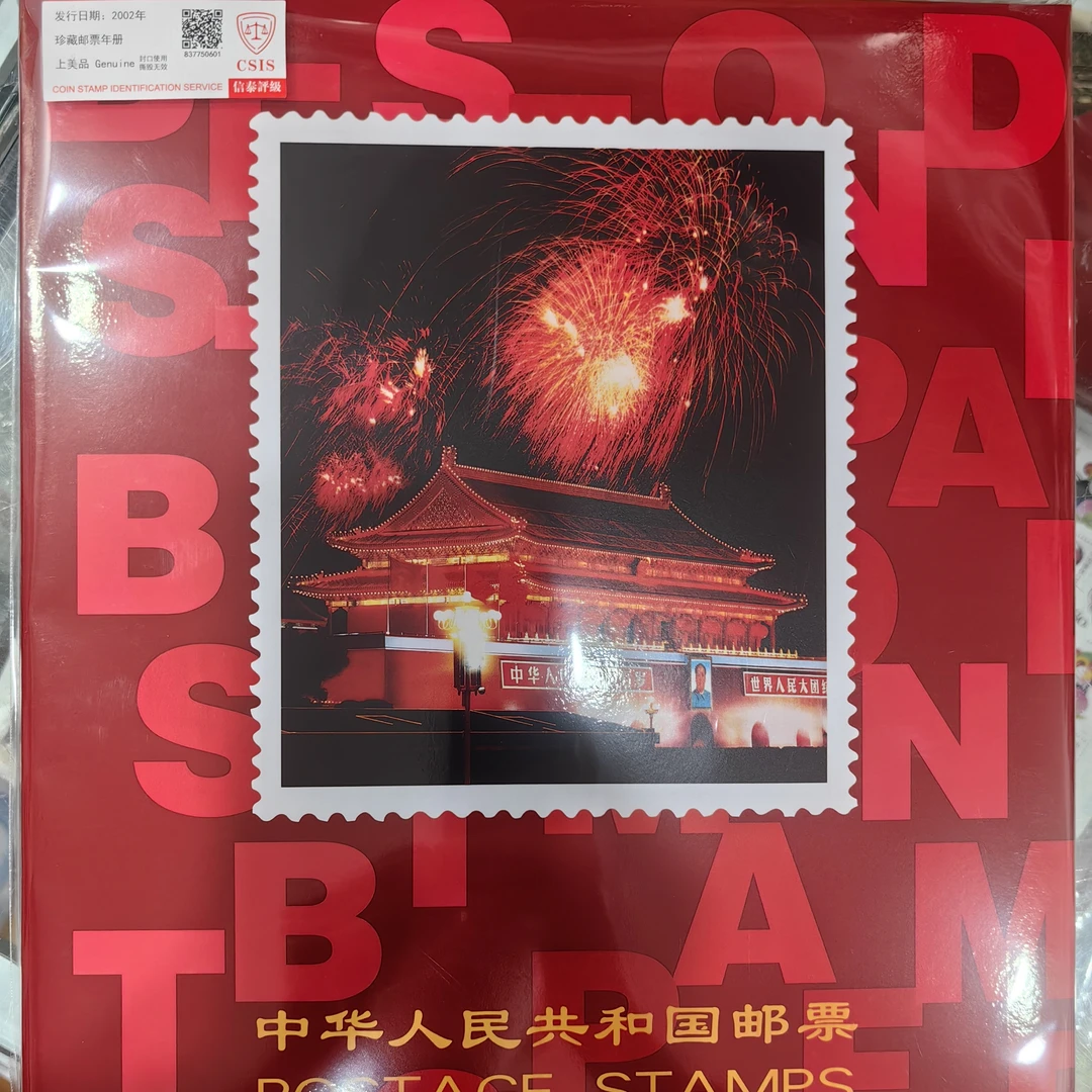 2002年中国邮政发行北方邮票年册包含全年套票和型张