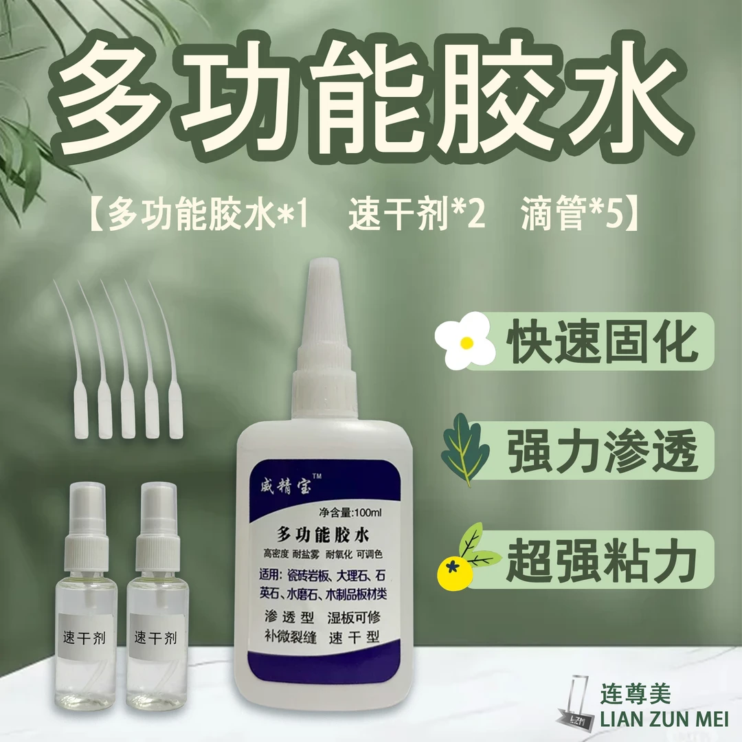 威精宝瓷砖修复 多功能胶水