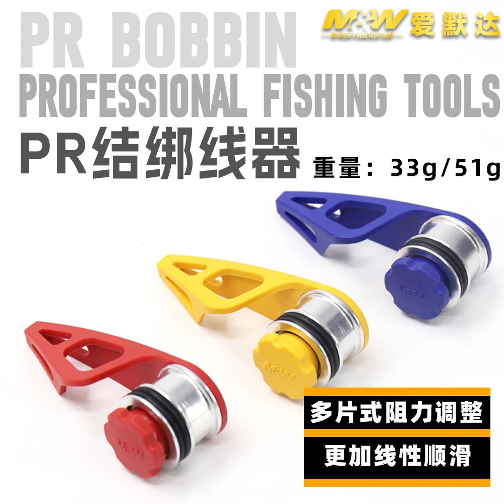 爱默达MW海钓打结器PR结绑线器路亚子线绑线器gt结快速打结器
