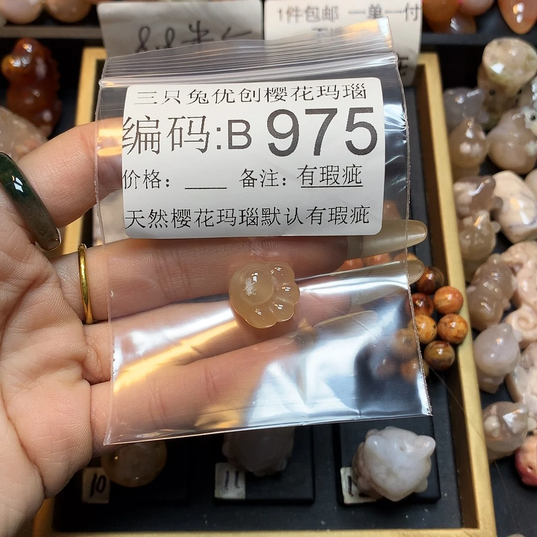 玛瑙/玉髓樱花合金谷****作