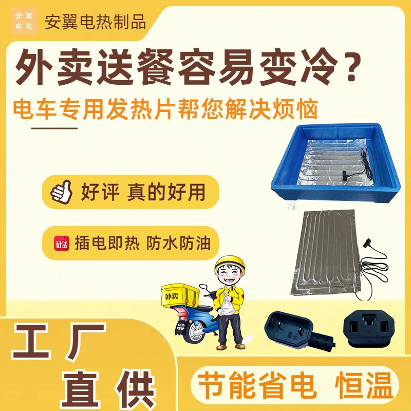 60V电动车送餐恒温垫外卖箱保温铝箔发热片食品快餐派送加热设备