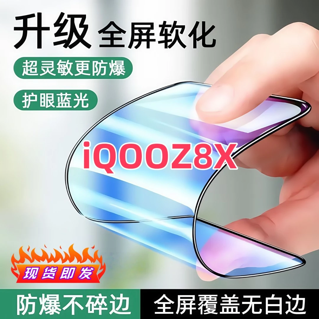 适用iQOOZ8X陶瓷膜全屏覆盖防爆防摔防窥膜超清全屏护眼手机膜