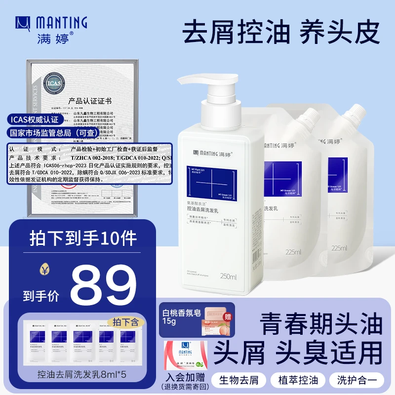 满婷洗发乳套装氨基酸控油去屑洗发清爽控油留香久男女通用【精选】