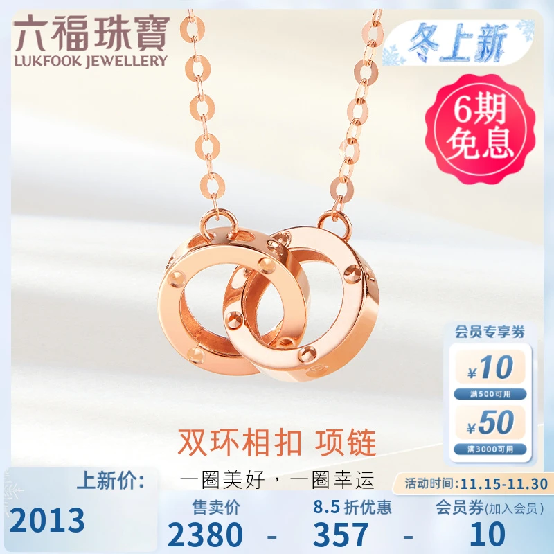 六福珠宝经典双环项链18K金精致时尚彩金锁骨链定价L18TBKN0060R