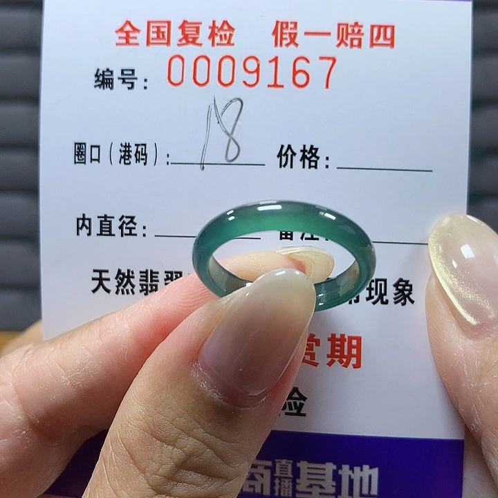 翡翠未镶嵌戒圈9167