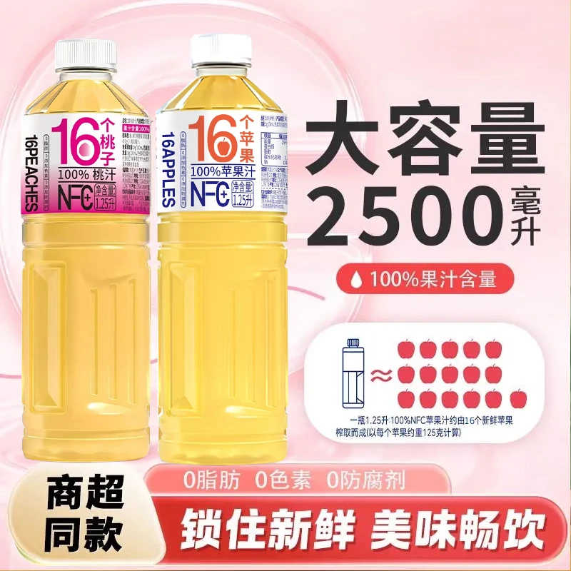【主播自推 两瓶装】NFC100%苹果汁蜜桃汁混合口味无添加纯果汁混装