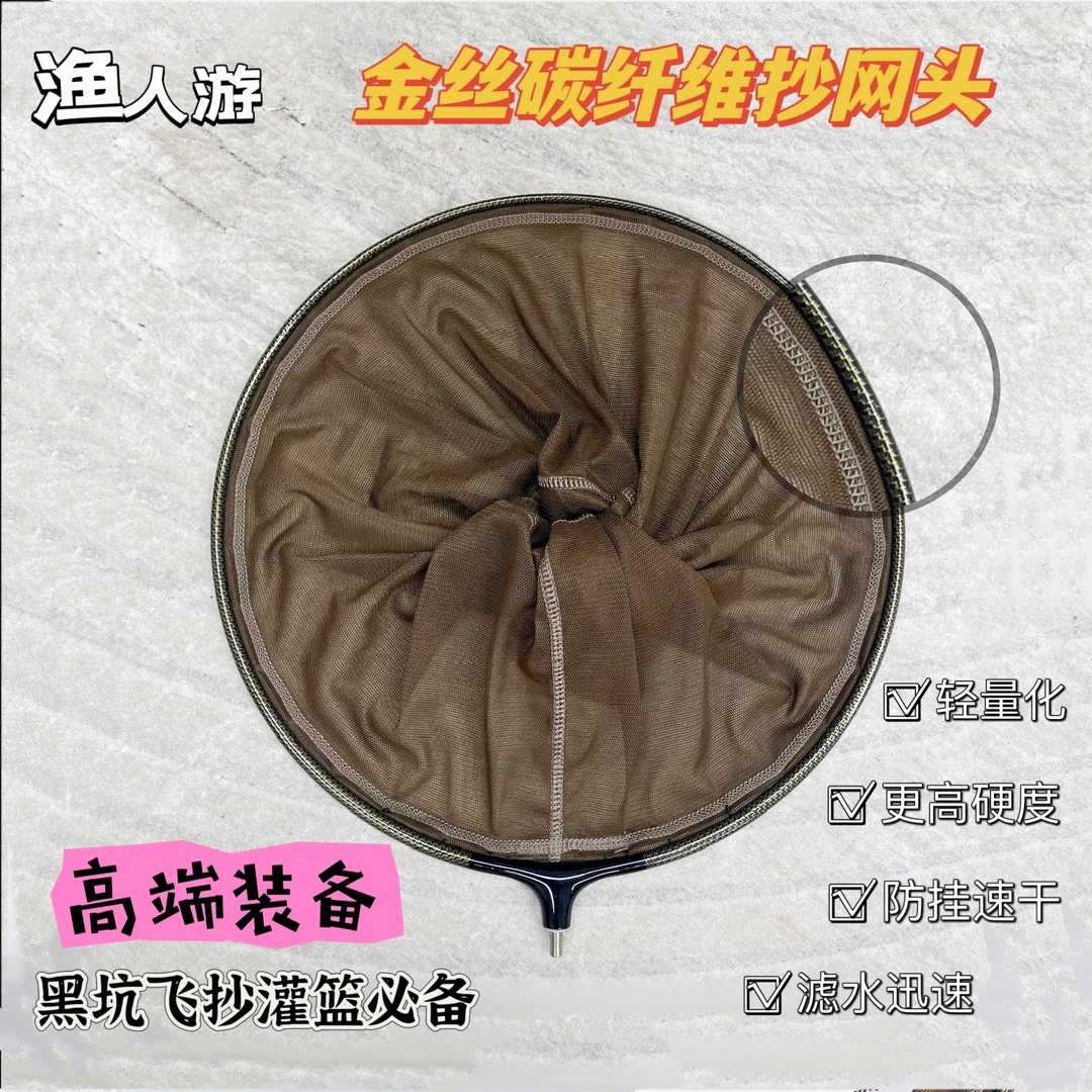 渔人游碳素3K金丝抄网头黑坑大炮飞抄灌篮通用