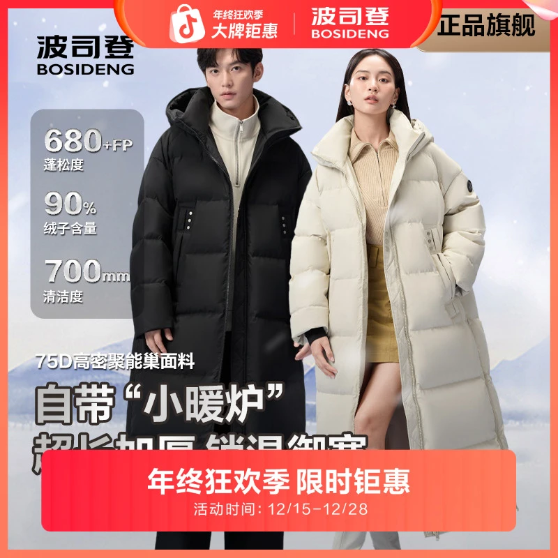 【休闲系列】波司登冬季加厚时尚情侣长款保暖90羽绒服B40145909DY