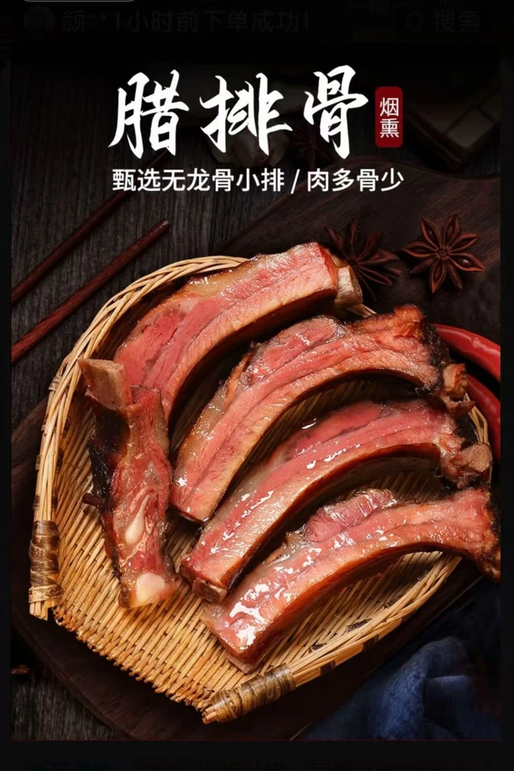 贵州遵义农家柏香丫烟熏土猪肉腊排骨【一物一拍】