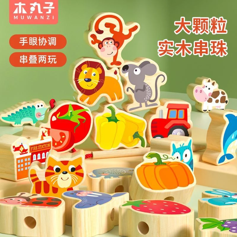 实木制1一3岁宝宝串珠积木玩具精细化手部动作穿绳绕珠专注力训练